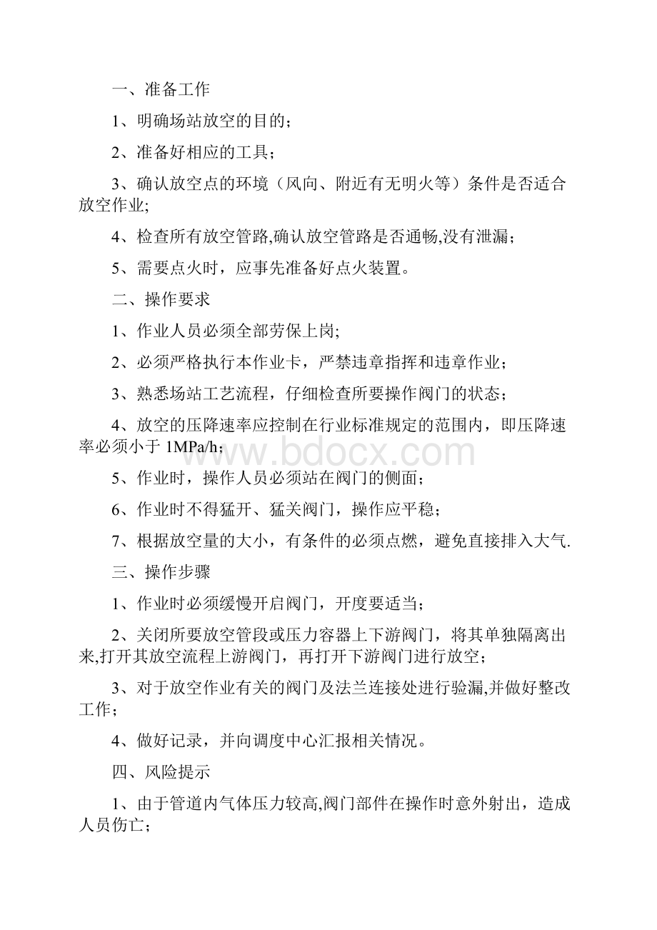 完整天然气设备操作规程.docx_第2页