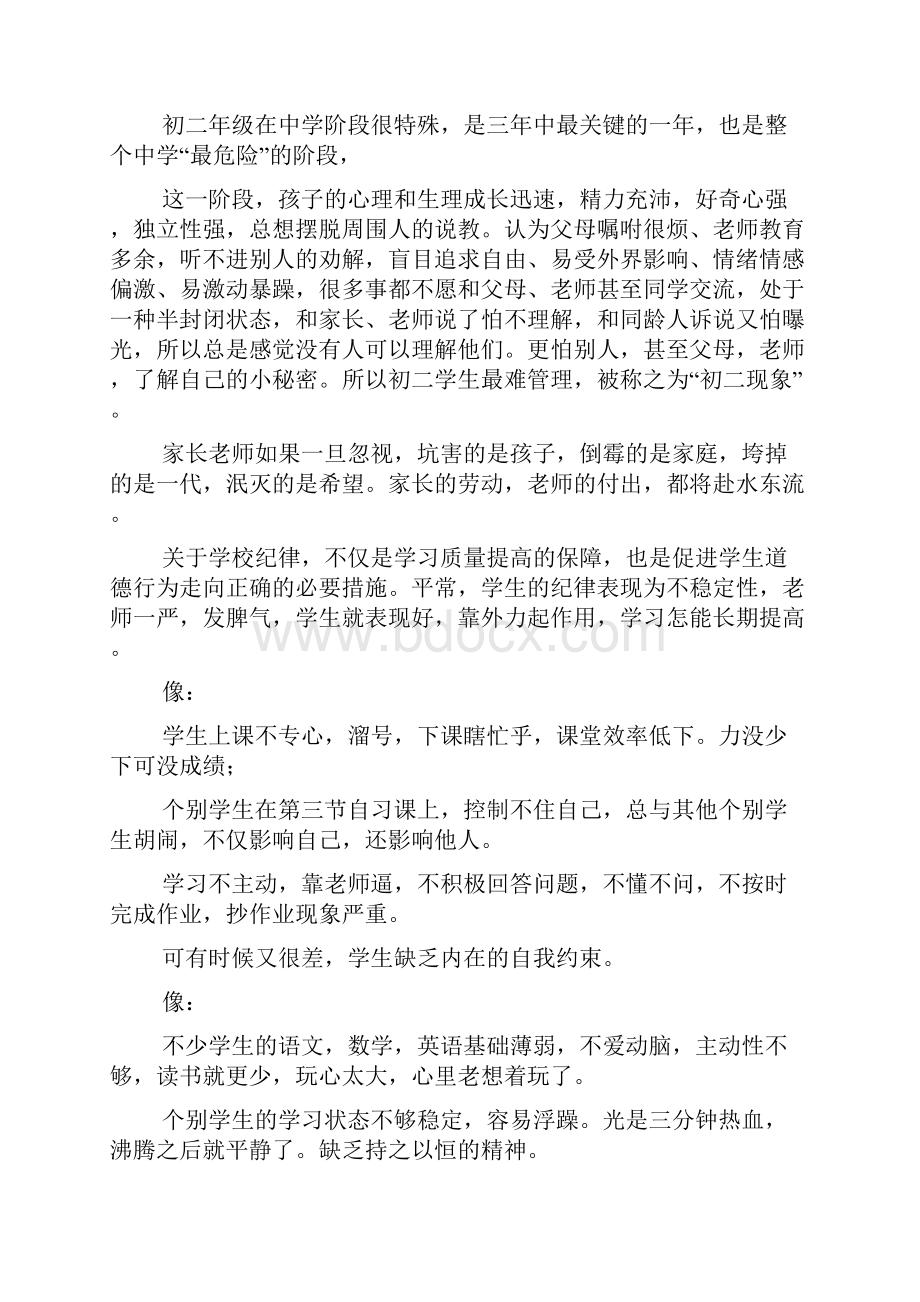 初二级组长在家长会上的发言稿.docx_第2页