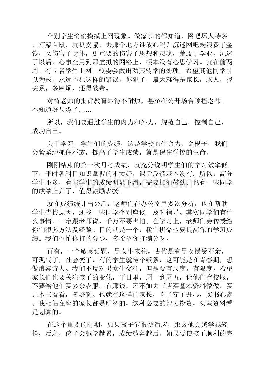 初二级组长在家长会上的发言稿.docx_第3页