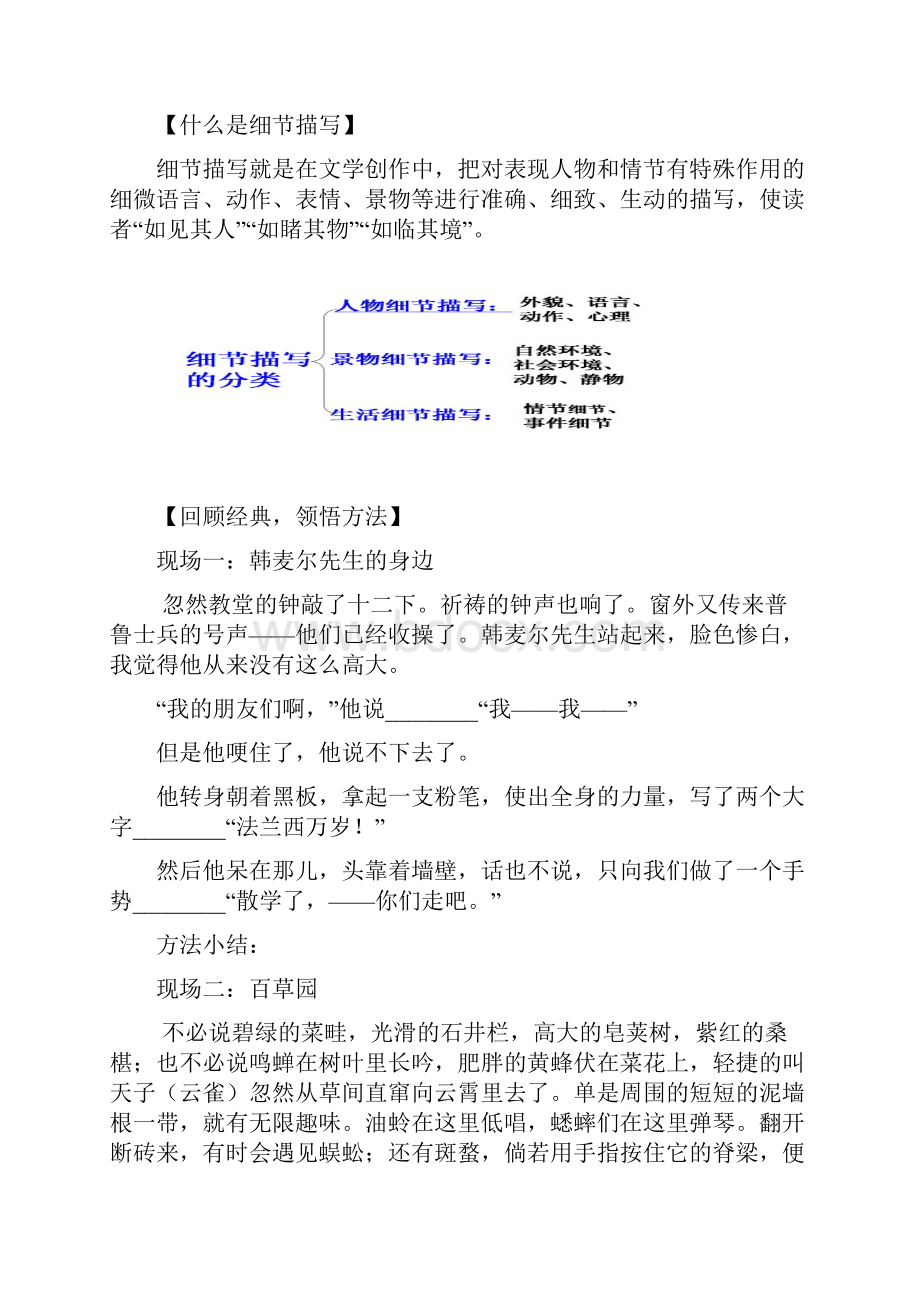 最新细节描写练习题.docx_第2页