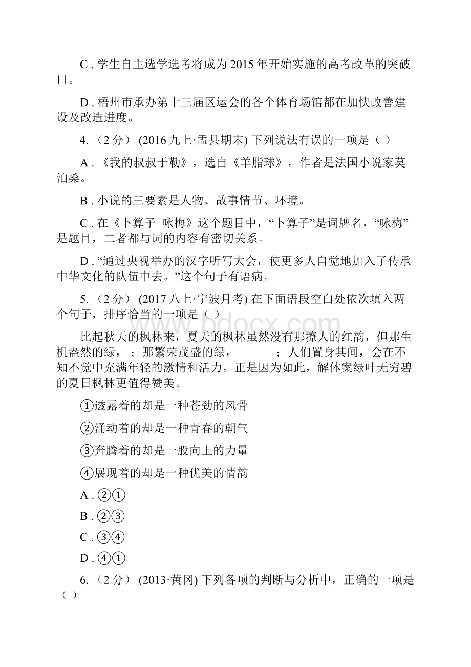 鄂教版学年八年级上学期期末测试语文试题C卷.docx_第2页