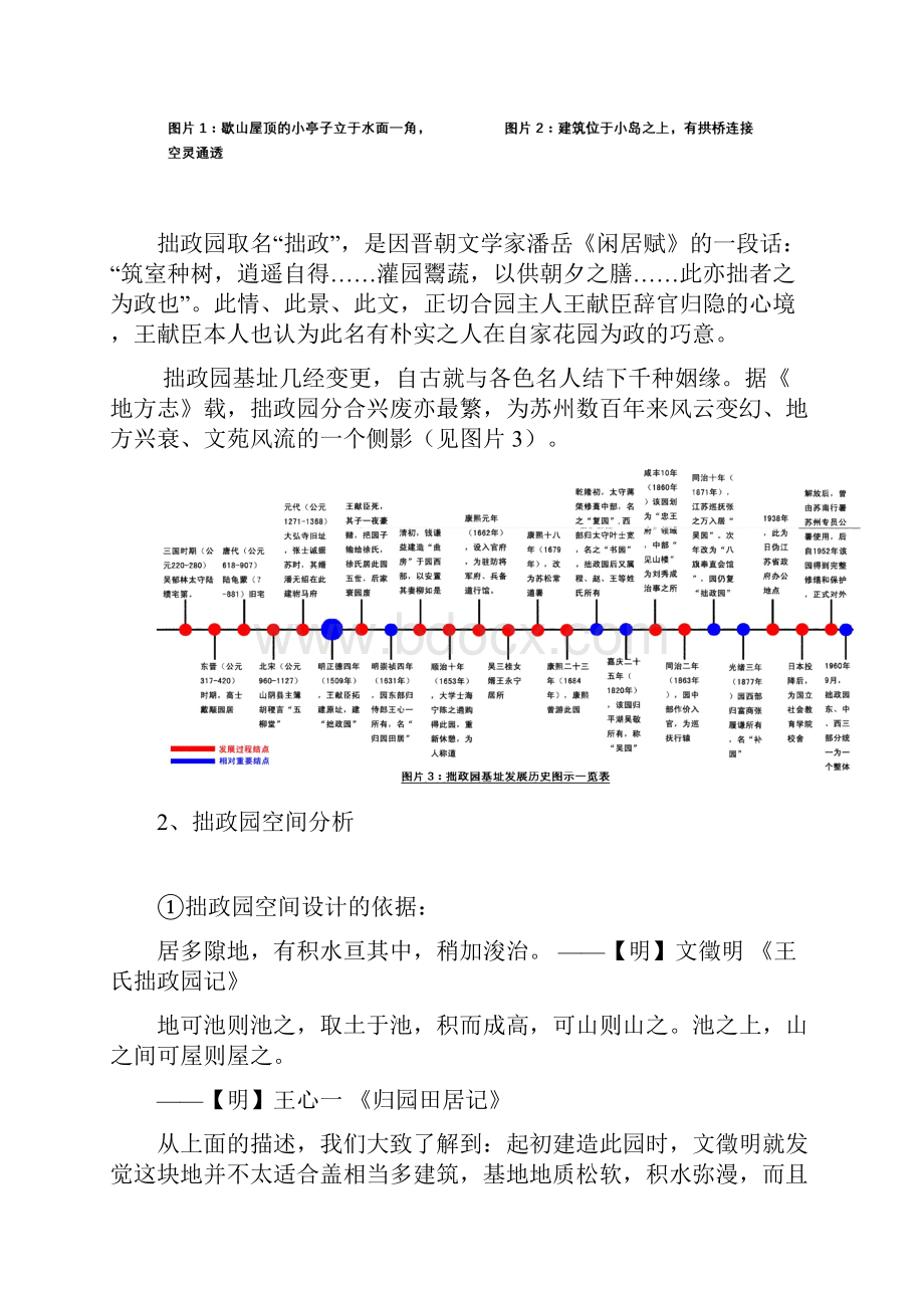 拙政园设计特点分析doc.docx_第2页