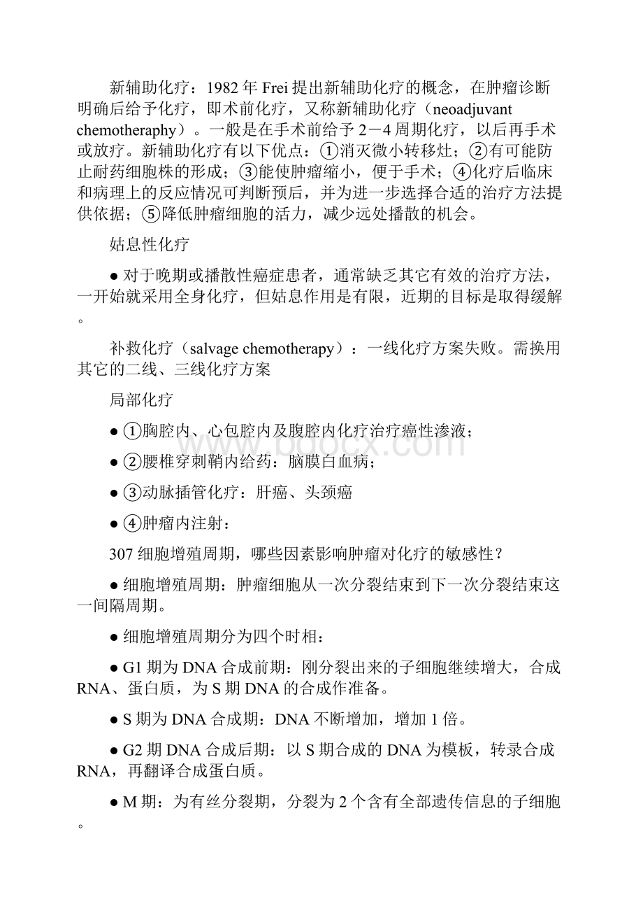 06肿瘤的化学治疗.docx_第2页