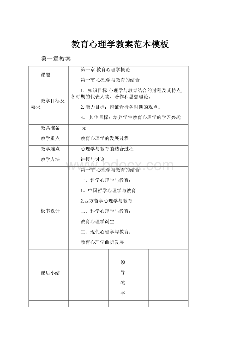 教育心理学教案范本模板.docx