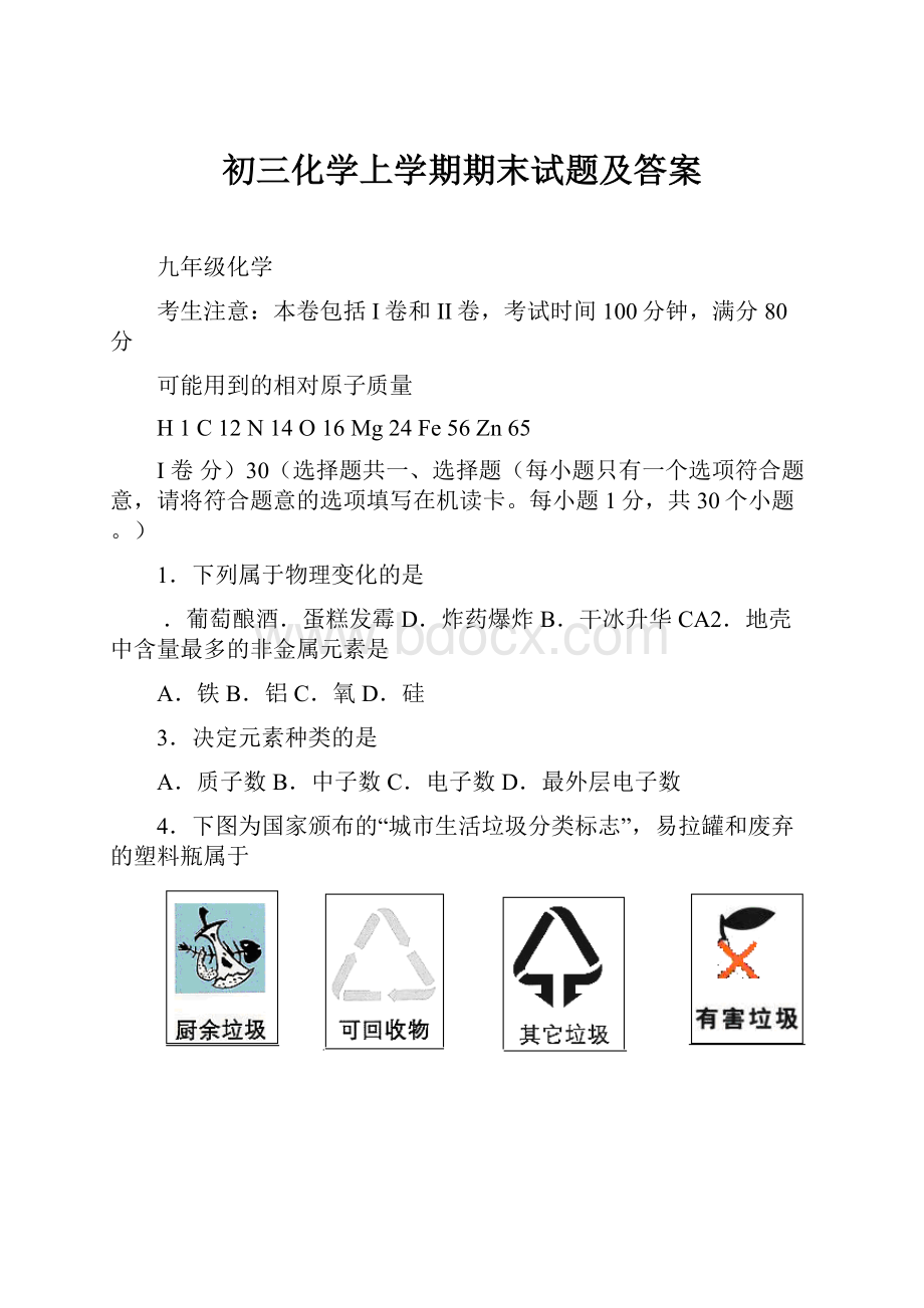 初三化学上学期期末试题及答案.docx_第1页