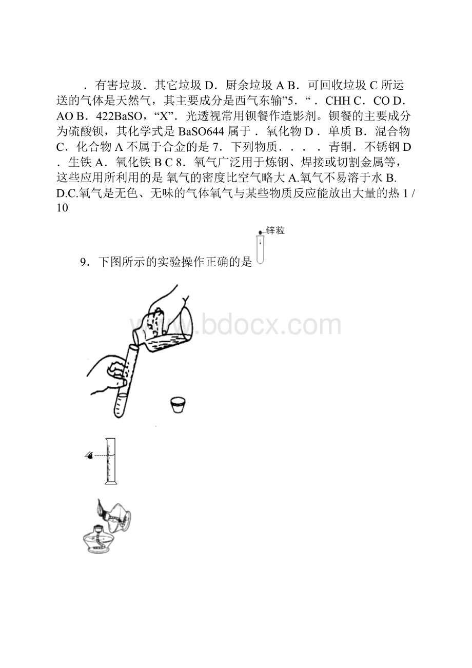 初三化学上学期期末试题及答案.docx_第2页