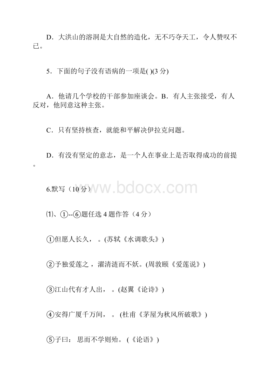 晴隆县宁交中学学年度九年级语文上期中试题及答案doc.docx_第2页