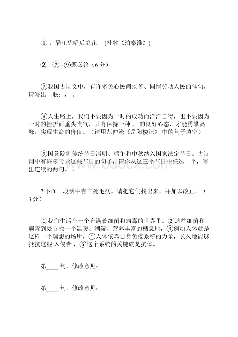 晴隆县宁交中学学年度九年级语文上期中试题及答案doc.docx_第3页