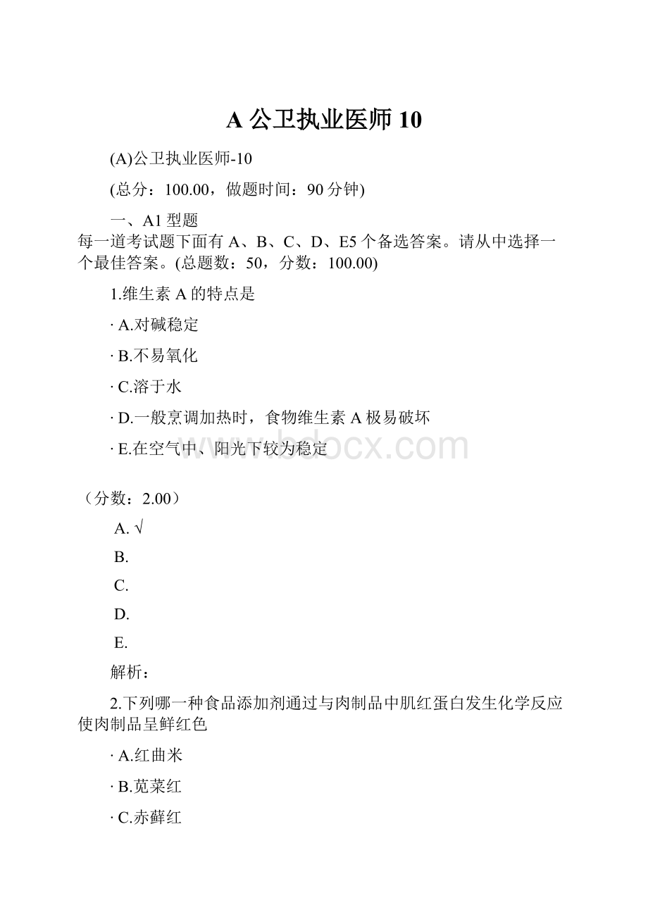 A公卫执业医师10.docx_第1页