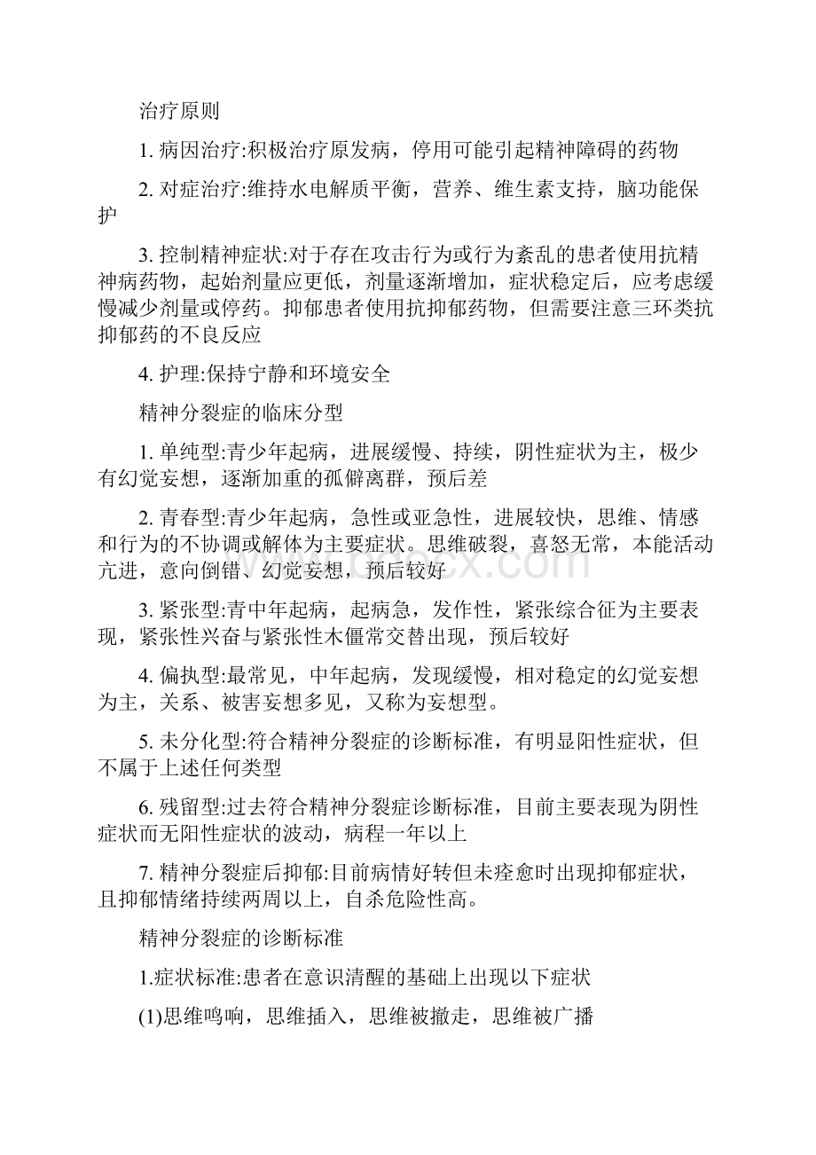 精神病学期末简答题.docx_第3页