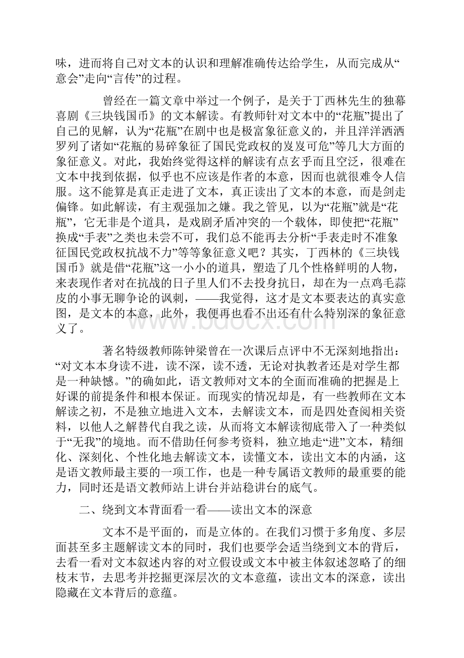 也谈文本解读的三重境界.docx_第3页