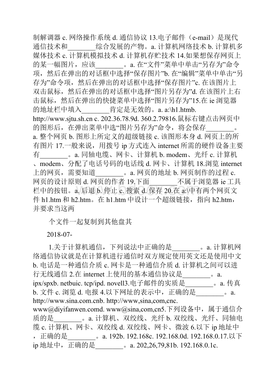 网络基础及应用练习试题doc.docx_第3页