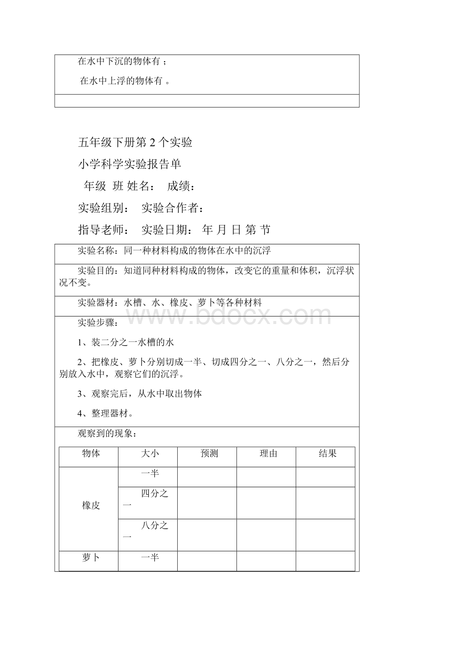 教科版五年级下册科学五年级下册科学实验报告单 教科版.docx_第2页