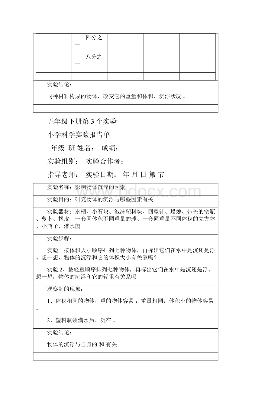 教科版五年级下册科学五年级下册科学实验报告单 教科版.docx_第3页