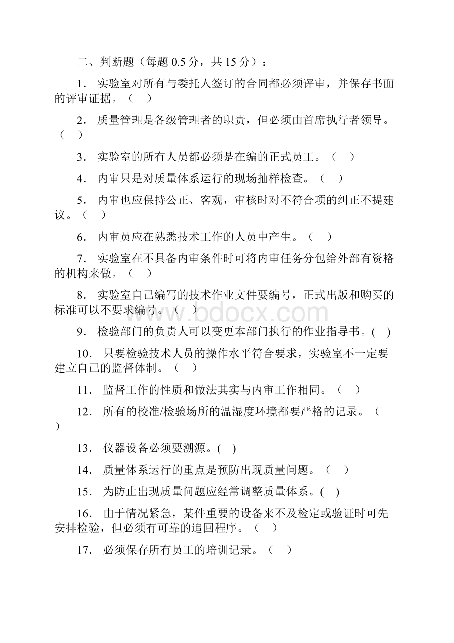 内审员培训考试1702517020二合一有答案.docx_第2页