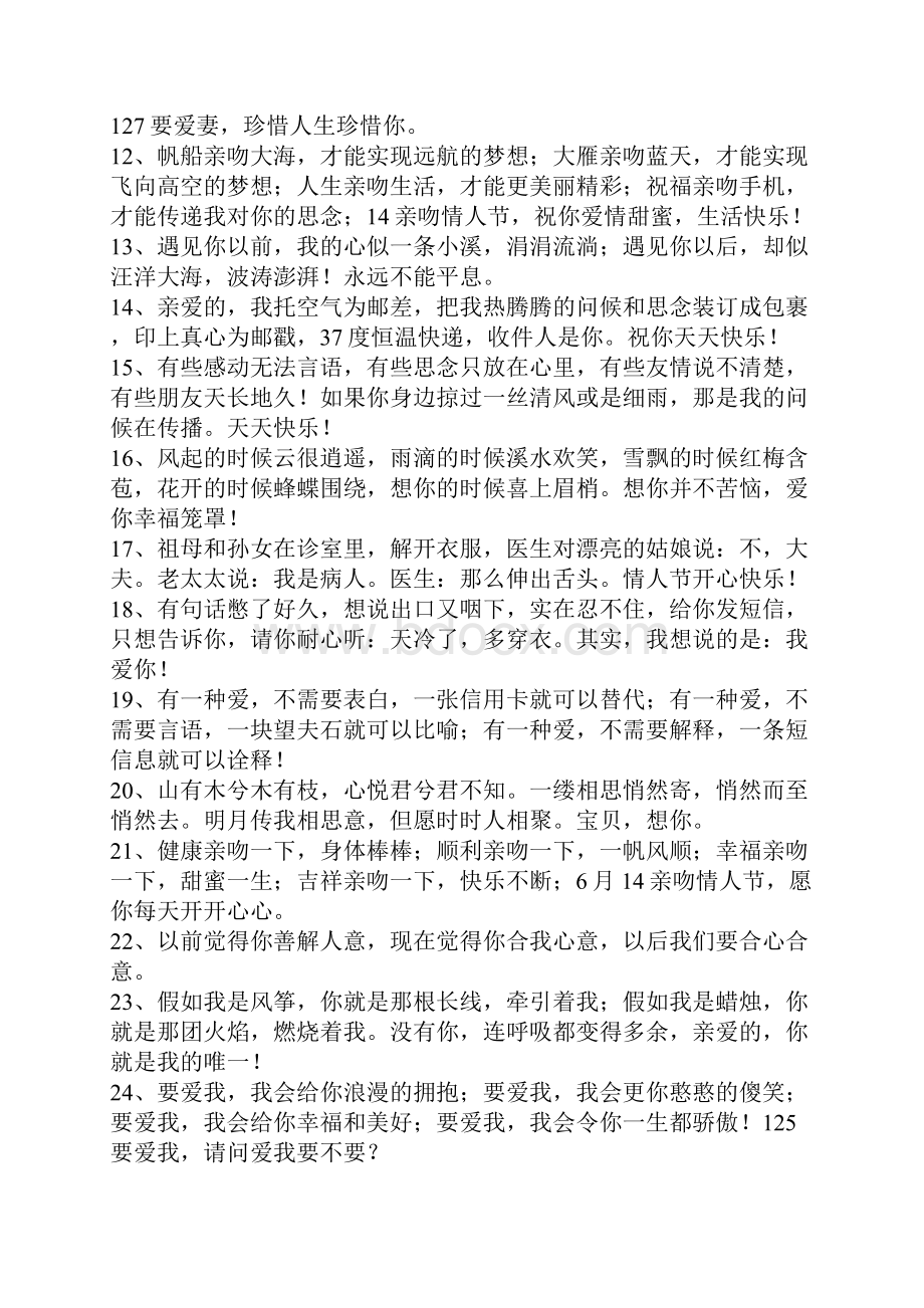 情侣肉麻情话短句.docx_第2页