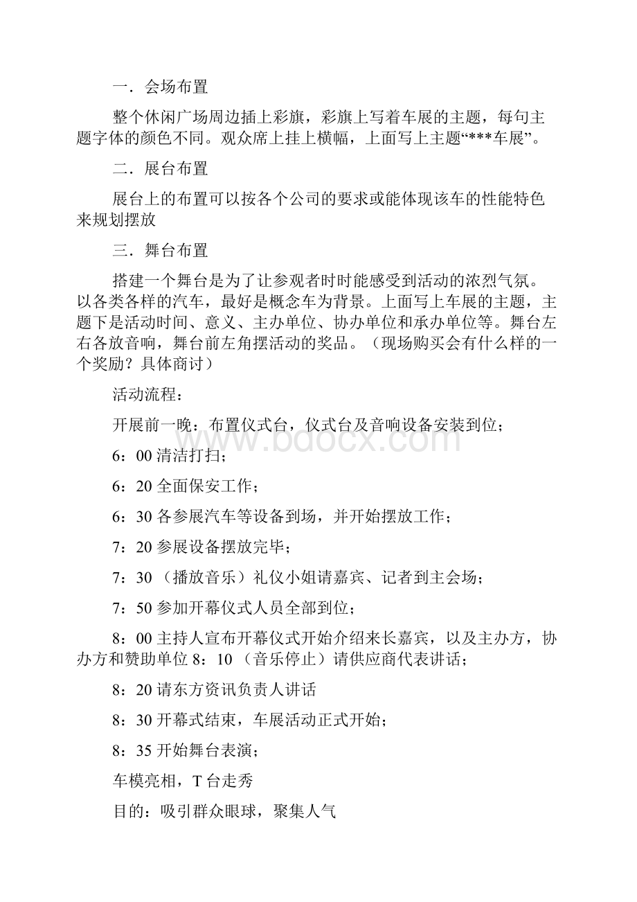 车展活动策划方案封面.docx_第3页