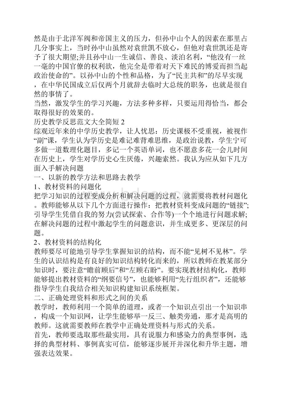 历史教学反思范文大全简短.docx_第2页