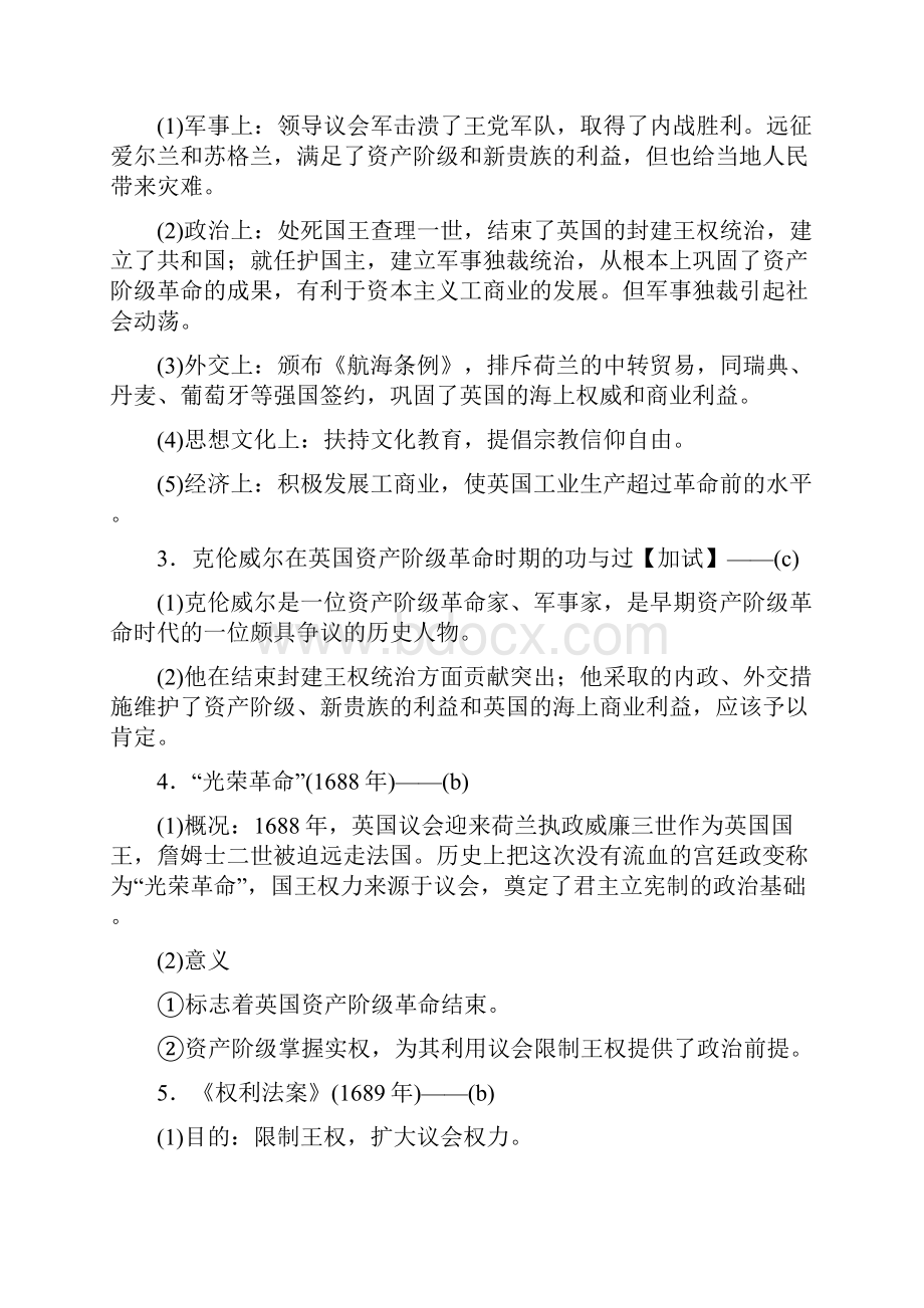 高考历史浙江选考二轮专题复习板块二 近代的世界和中国 专题10 含答案.docx_第2页