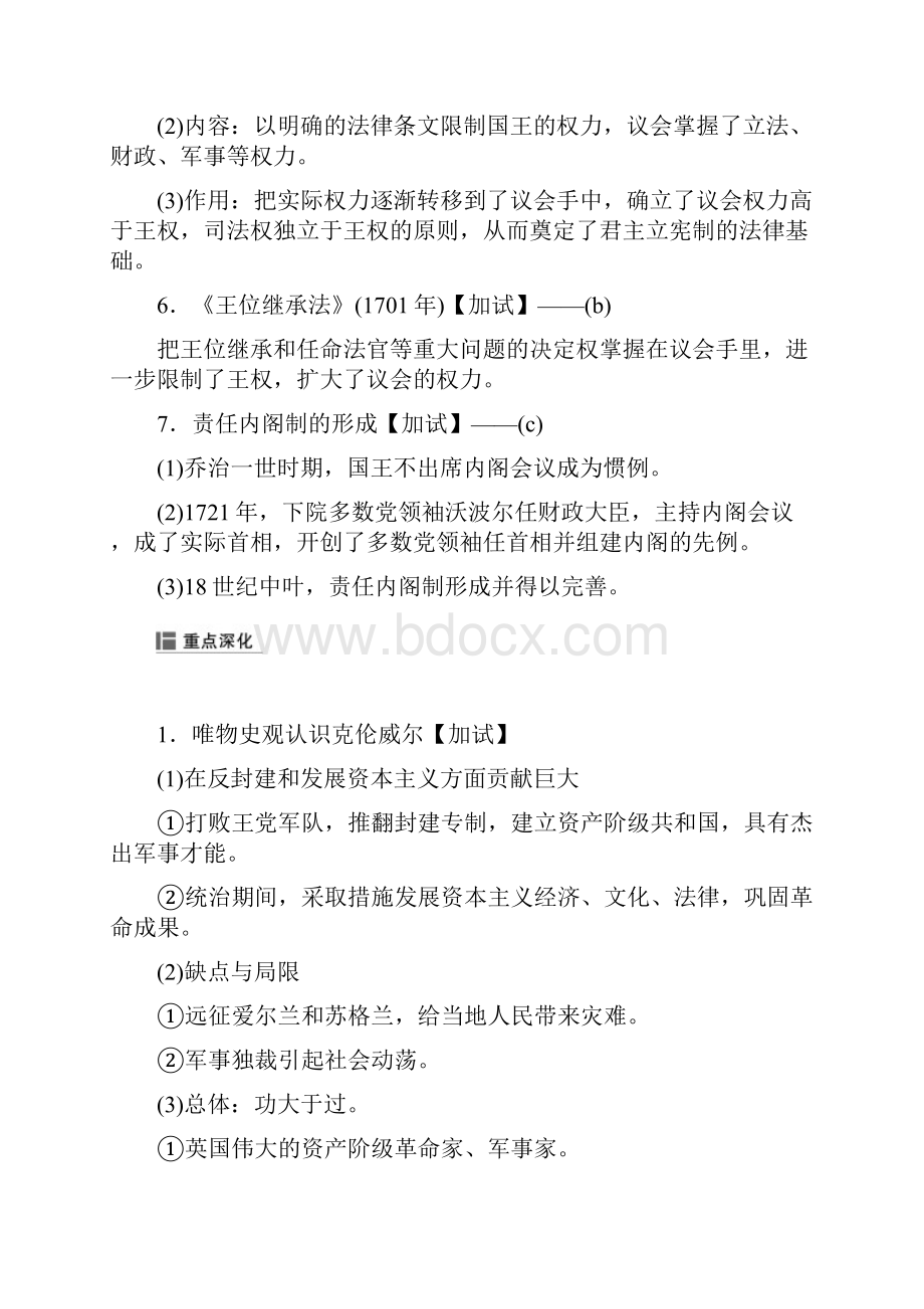 高考历史浙江选考二轮专题复习板块二 近代的世界和中国 专题10 含答案.docx_第3页