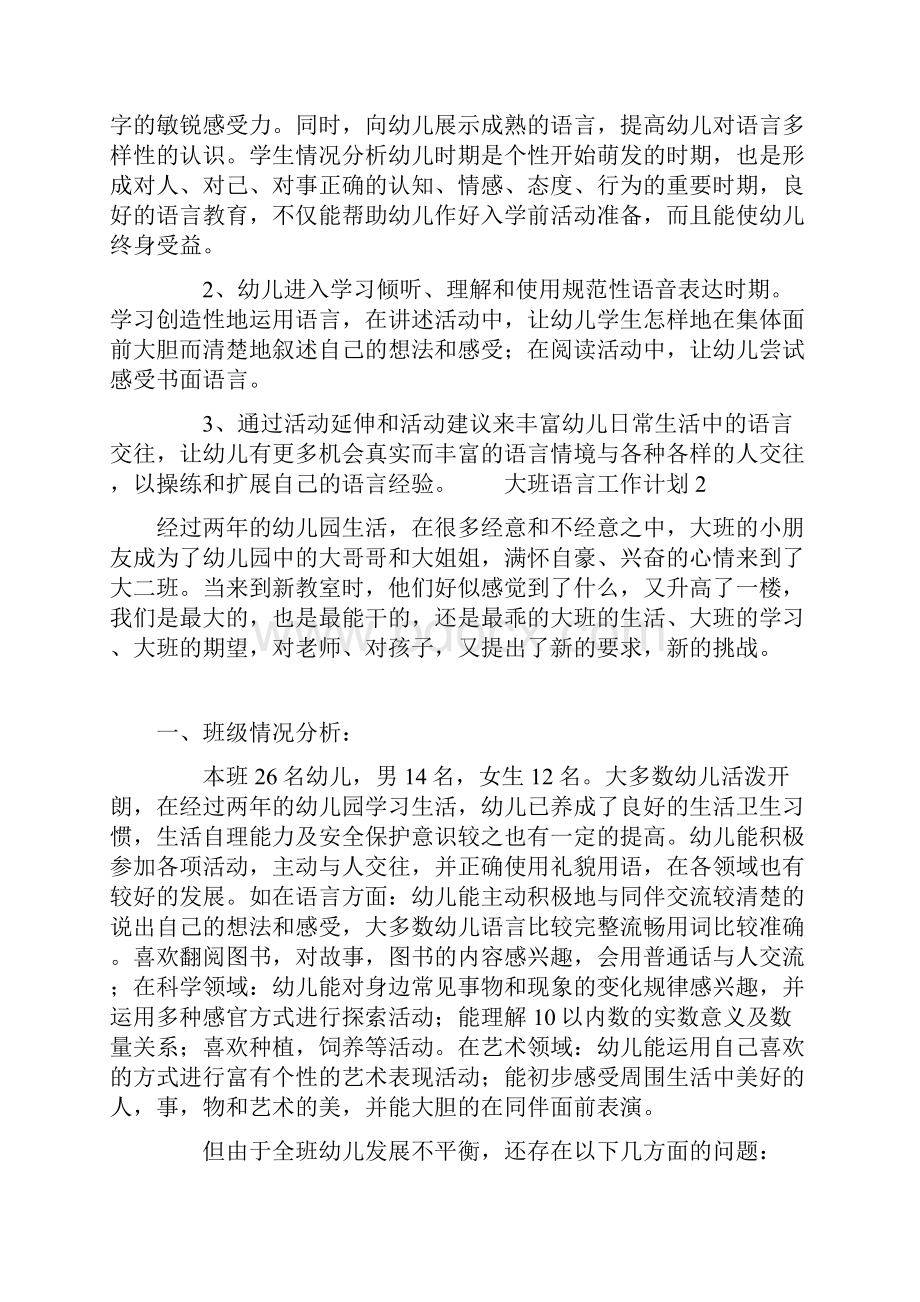 大班语言工作计划.docx_第2页