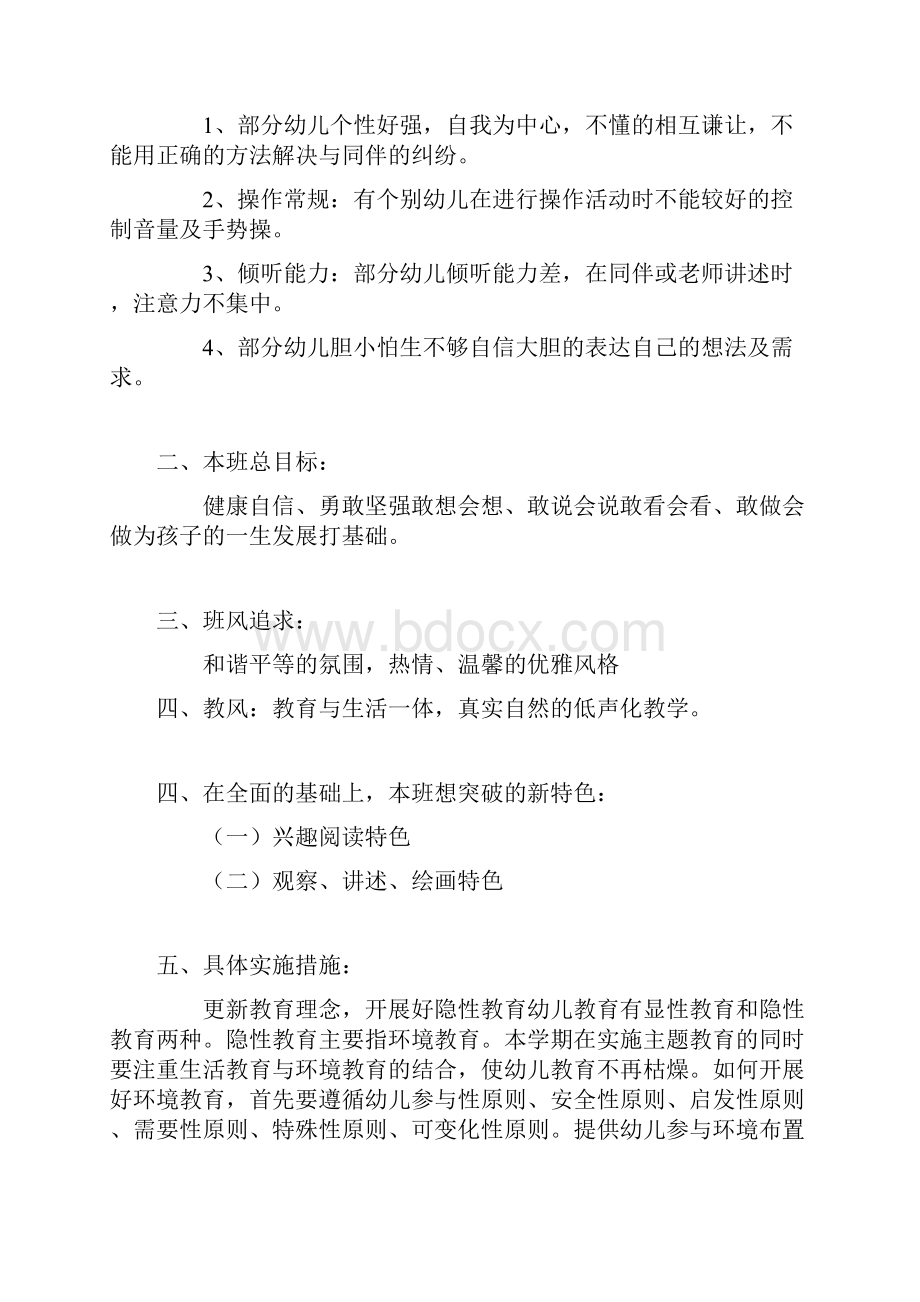 大班语言工作计划.docx_第3页