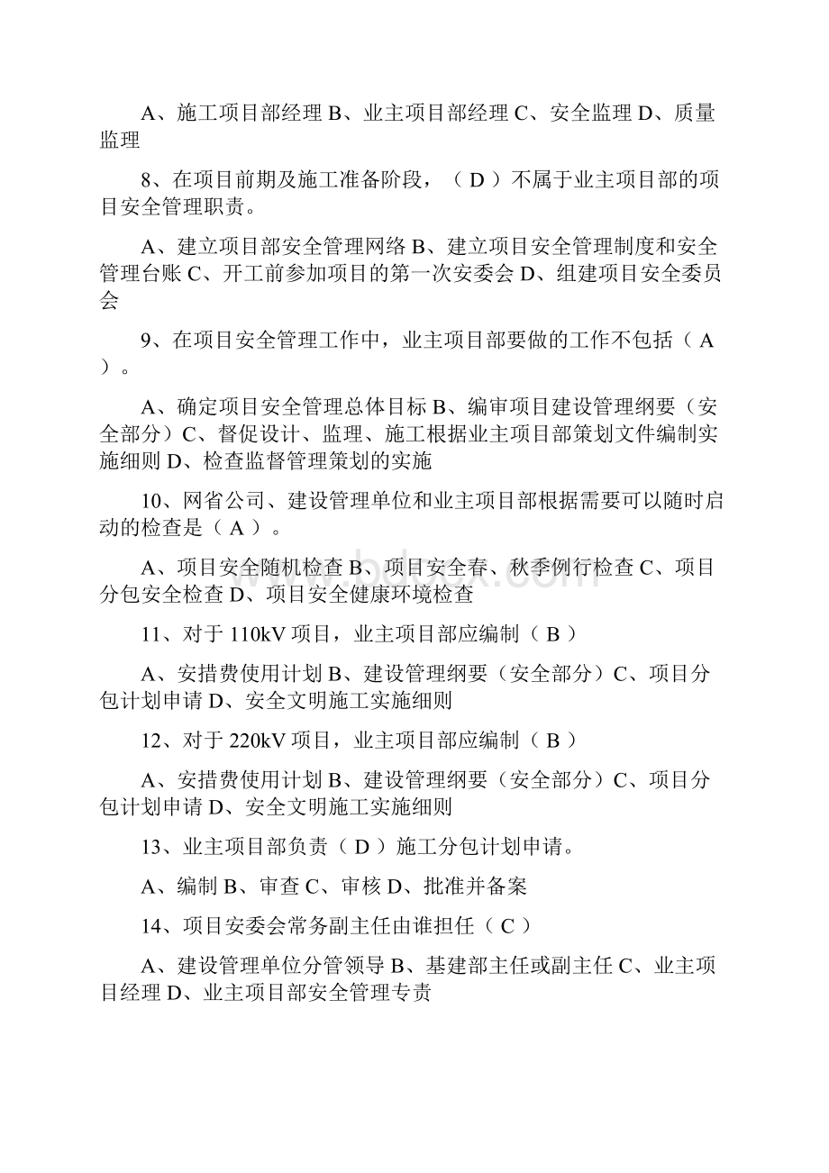 业主项目部标准化管理知识竞赛试题库安全 2.docx_第2页