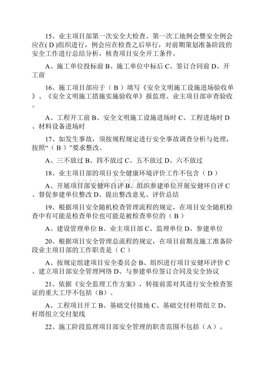 业主项目部标准化管理知识竞赛试题库安全 2.docx_第3页