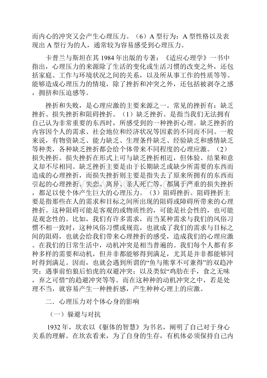 心理应激与心理健康电子教案.docx_第3页