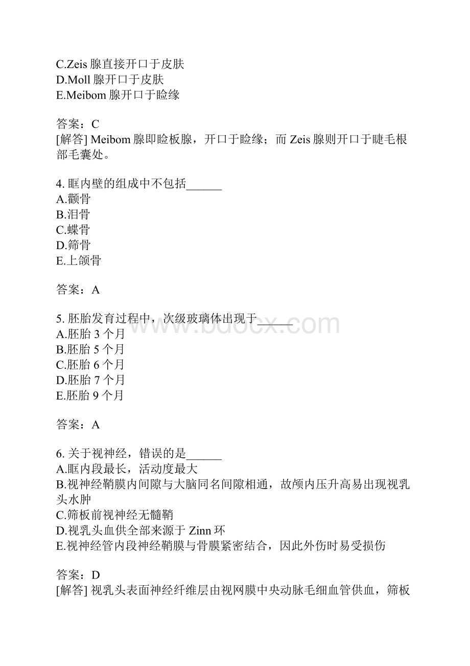 眼科学主治医师基础知识模拟题7含答案.docx_第2页