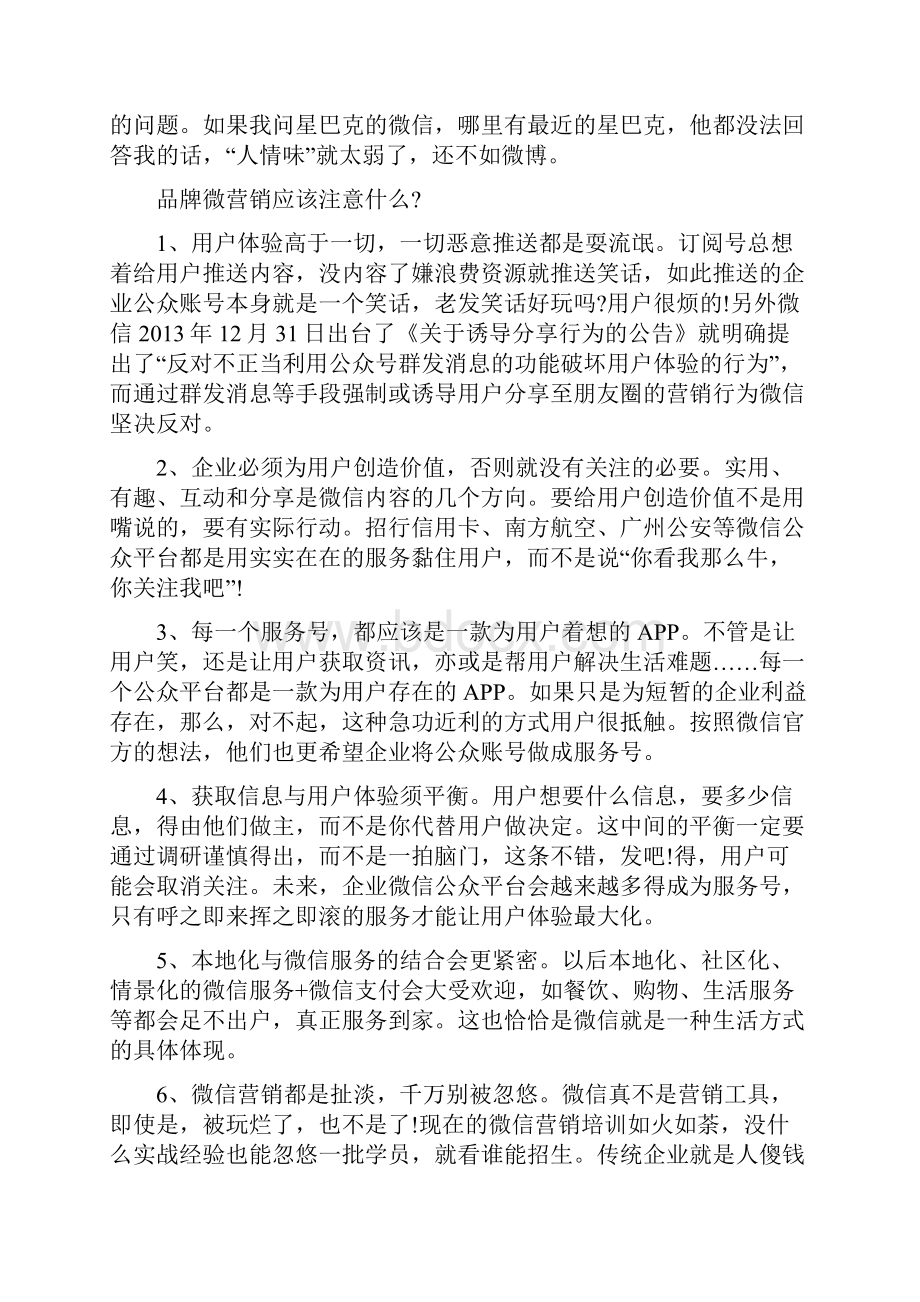 如何做品牌微信营销家电微信营销解决方案.docx_第2页