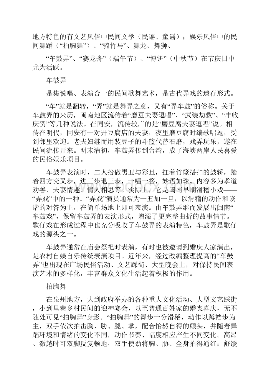 广播稿《闽南文化》.docx_第3页