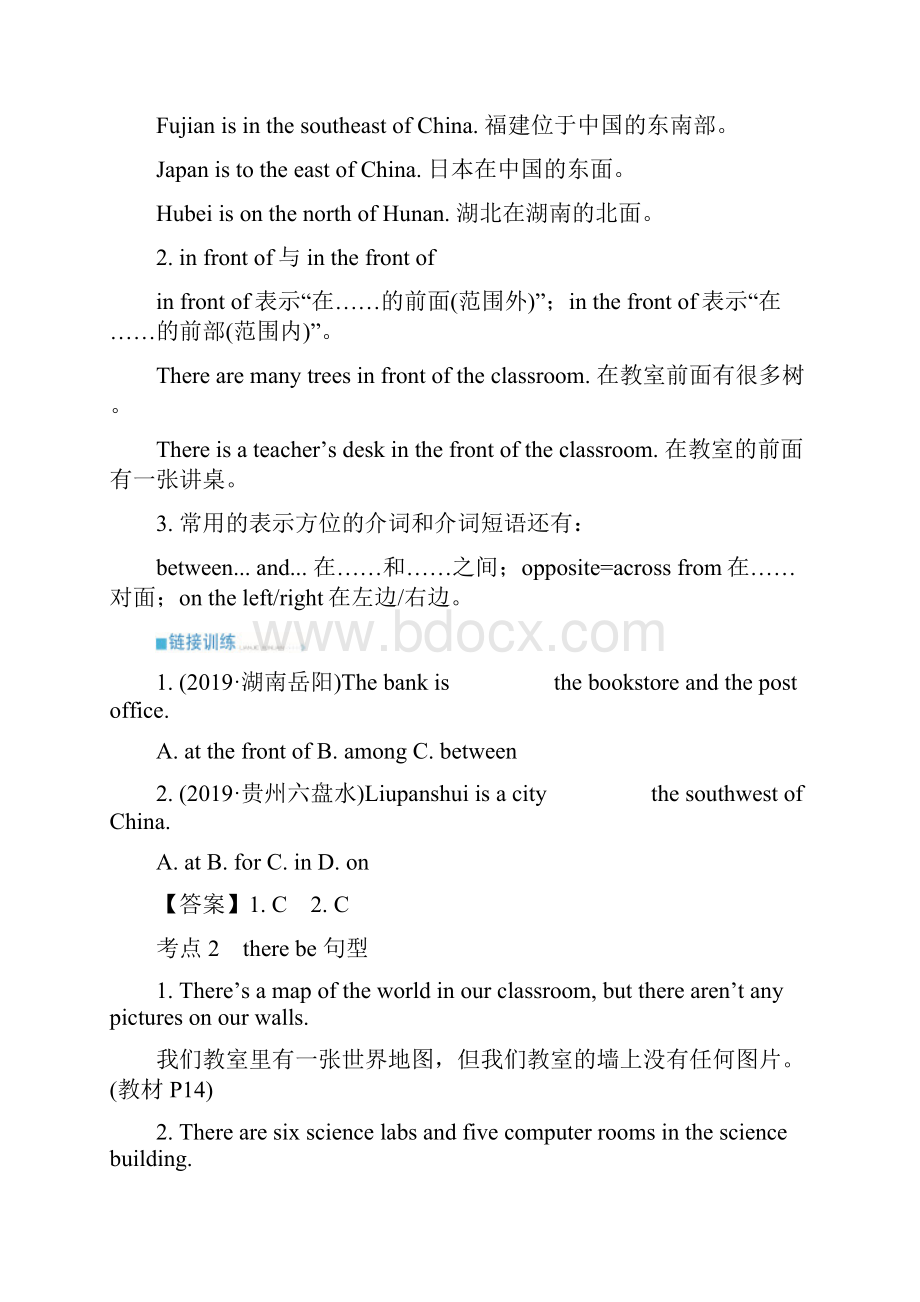 中考零距离潍坊中考英语外研版复习考点梳理真题训练七年级上册.docx_第2页