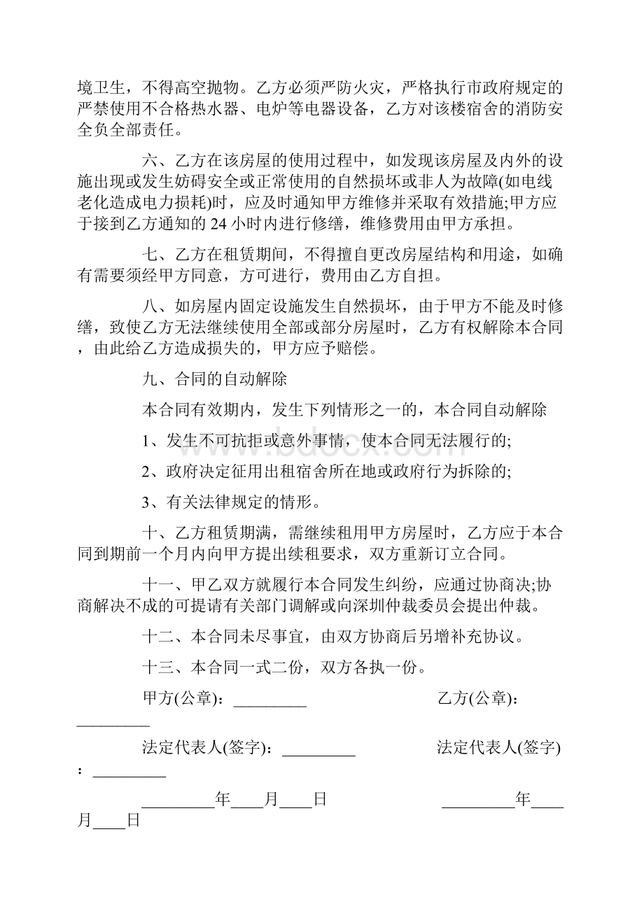 整栋楼房租赁合同.docx_第2页