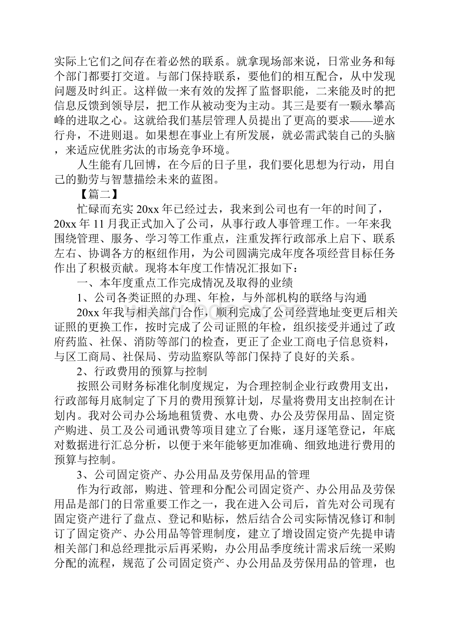 业务主管个人年终工作总结标准版.docx_第3页