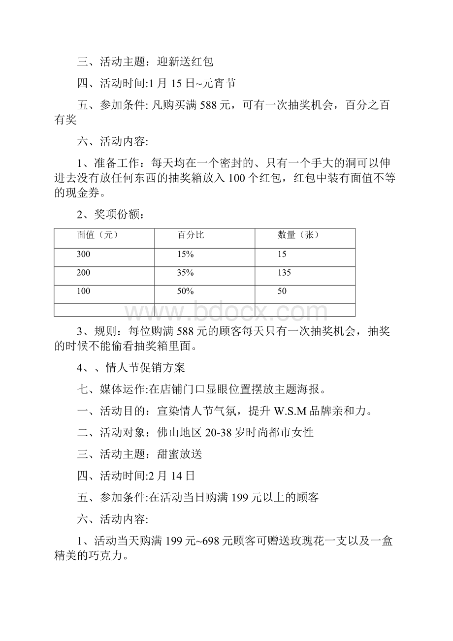 品牌服装全年促销方案.docx_第3页