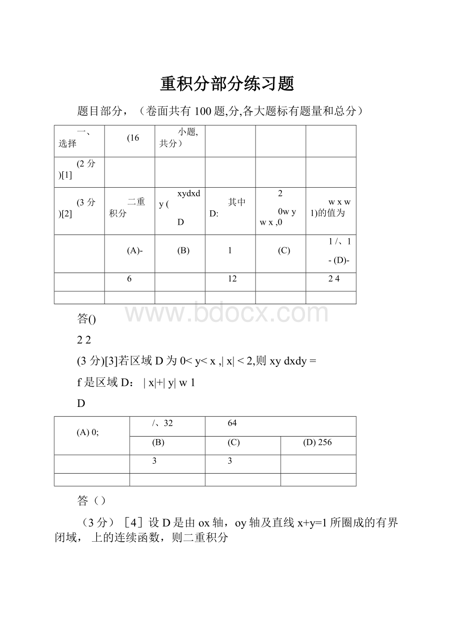 重积分部分练习题.docx