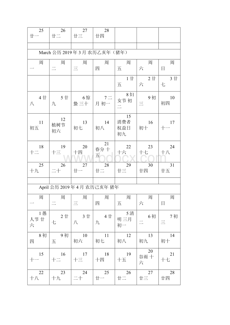 日历表A4纸完美打印最新版.docx_第2页