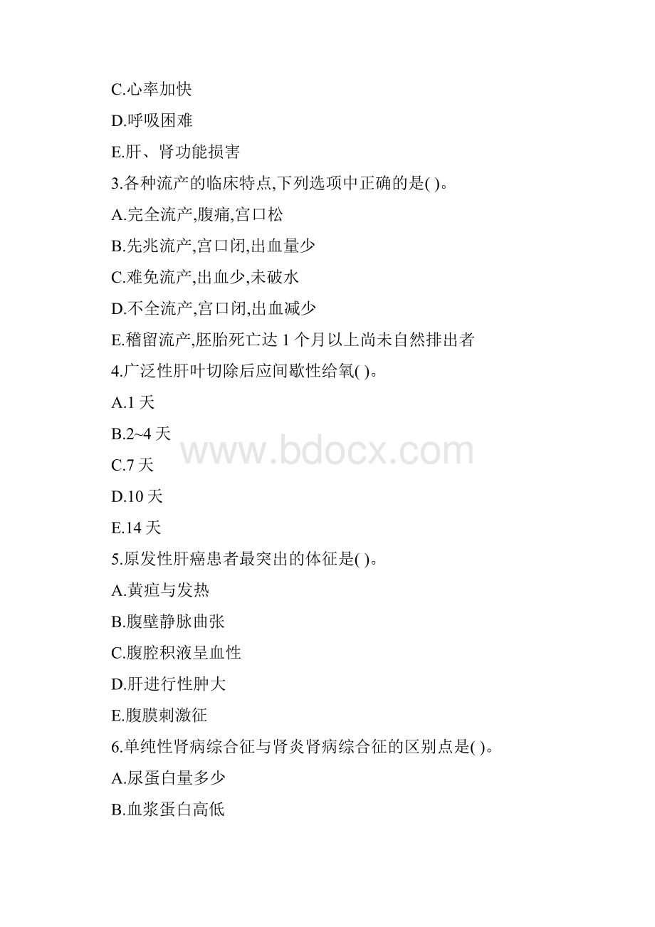 内蒙古自治区《护理学》模拟卷第444套.docx_第2页