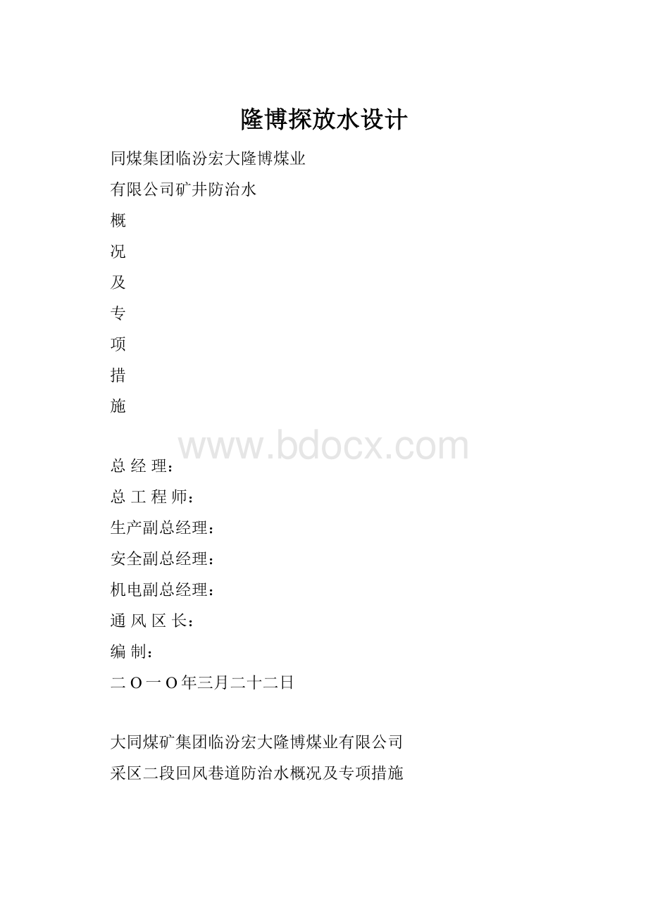 隆博探放水设计.docx