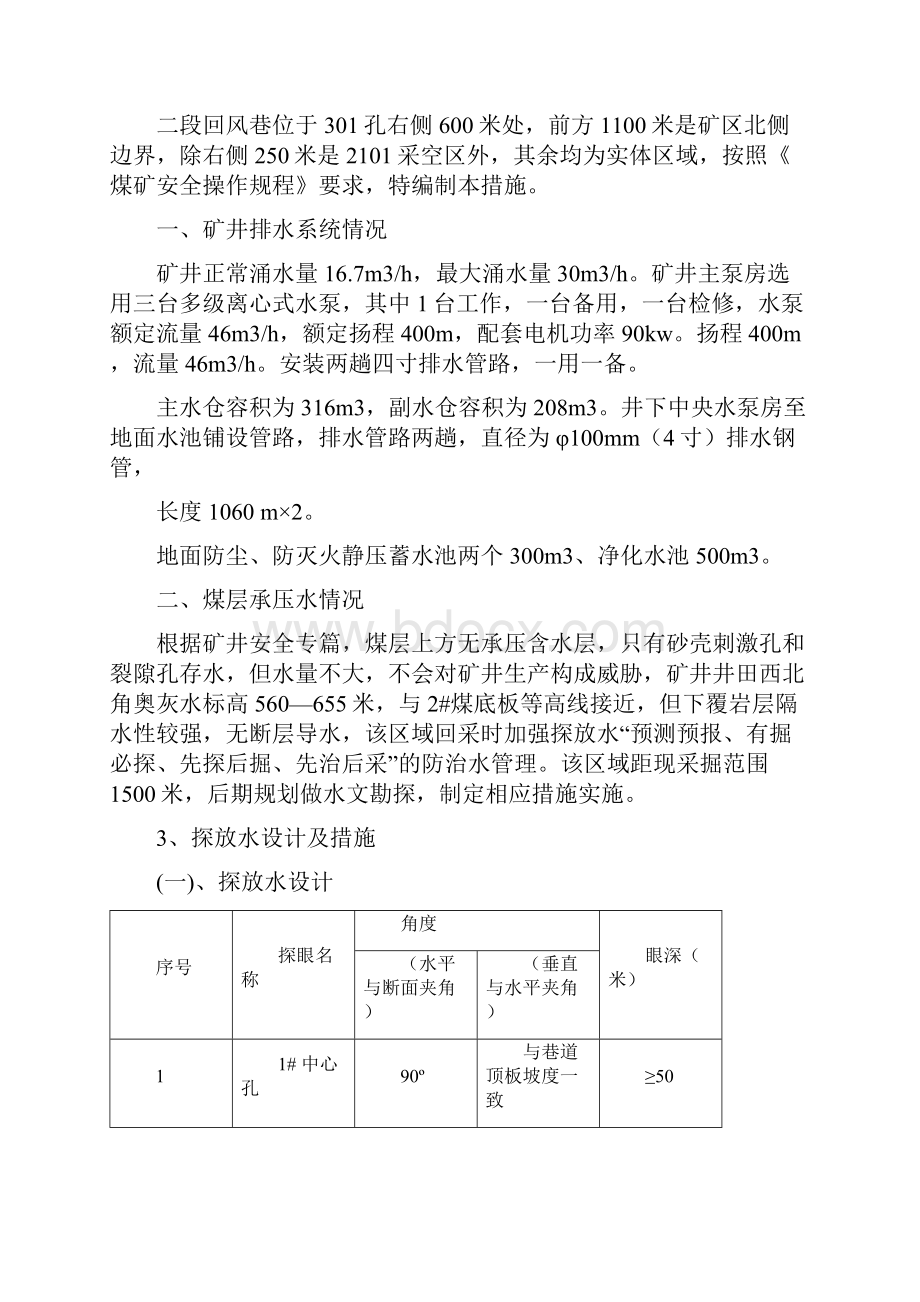 隆博探放水设计.docx_第2页