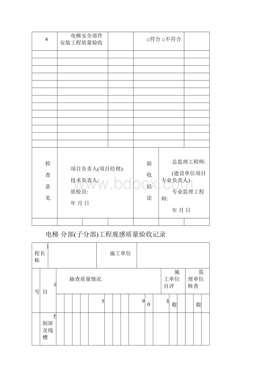 电梯分项工程验收记录表.docx_第3页