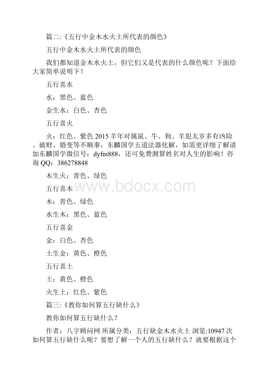 五行中没有金是什么意思.docx_第3页