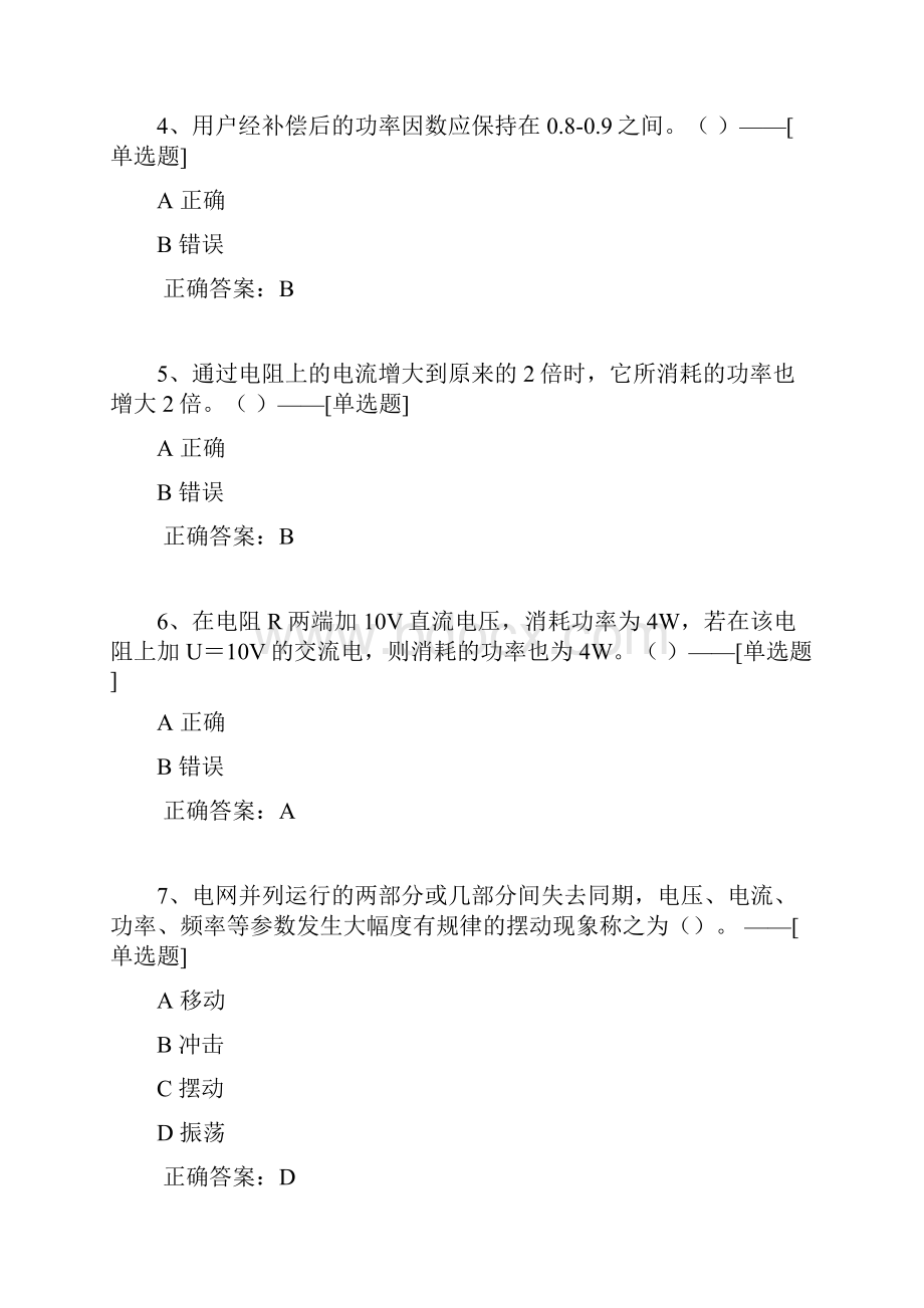 X卷400V运维部分题库245道.docx_第2页