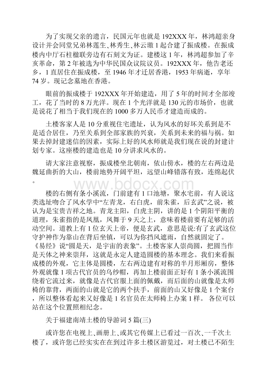 关于福建南靖土楼的导游词5篇.docx_第3页