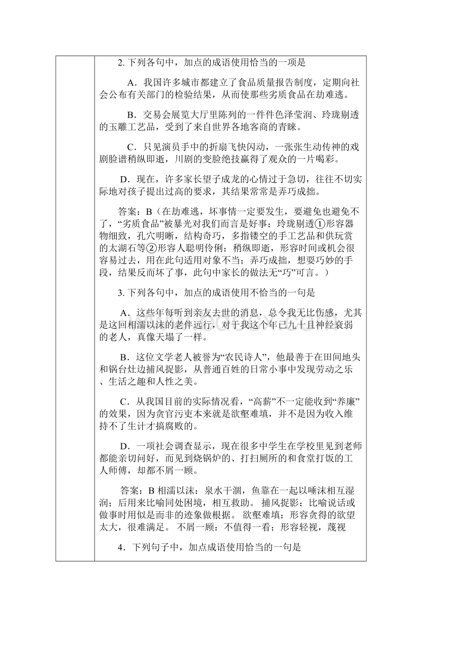 中考成语运用复习教案.docx_第3页