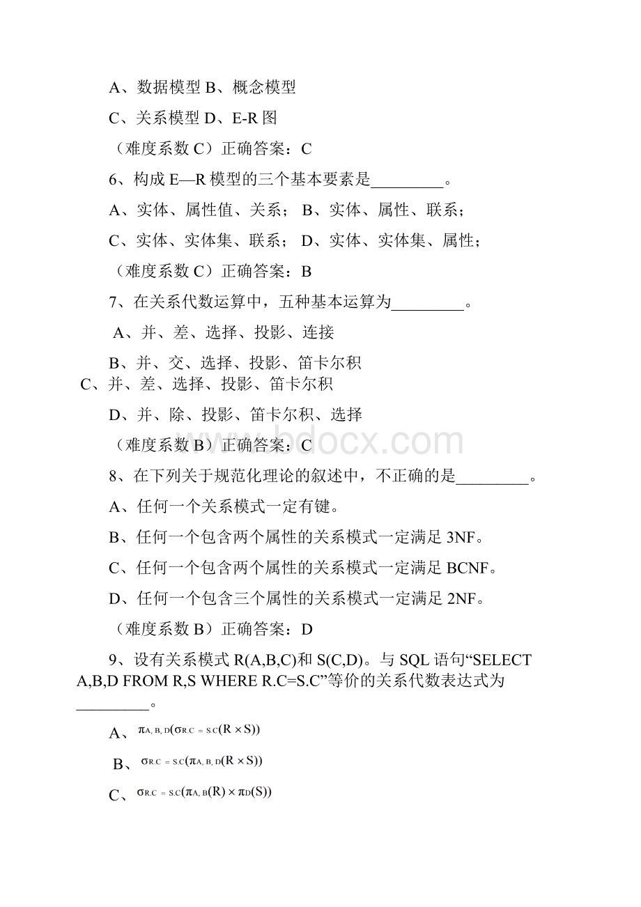 数据库原理和应用历年考题答案解析.docx_第2页