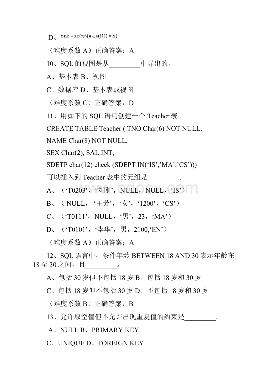 数据库原理和应用历年考题答案解析.docx_第3页