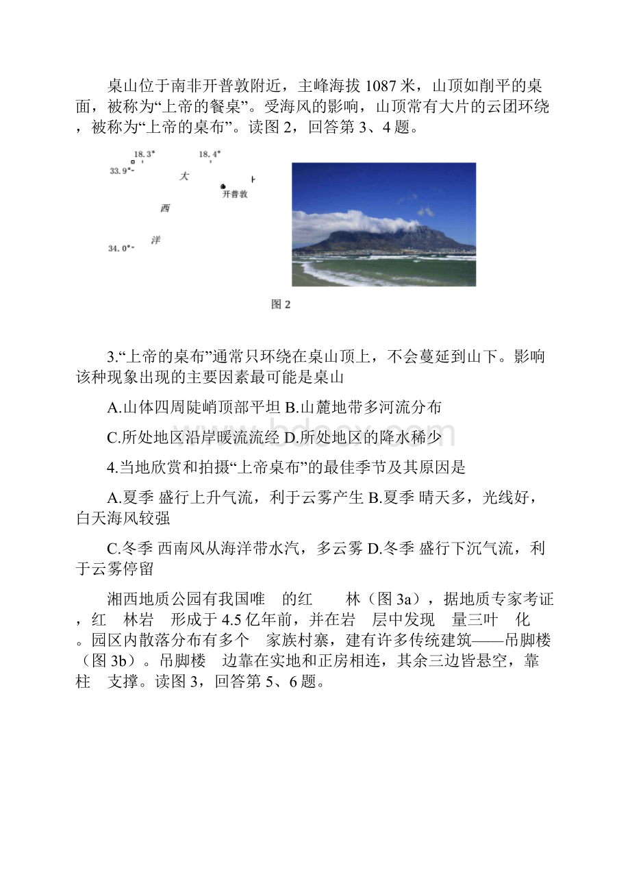 北京市朝阳区届高三地理下学期学业水平等级性考试练习一模地理.docx_第2页