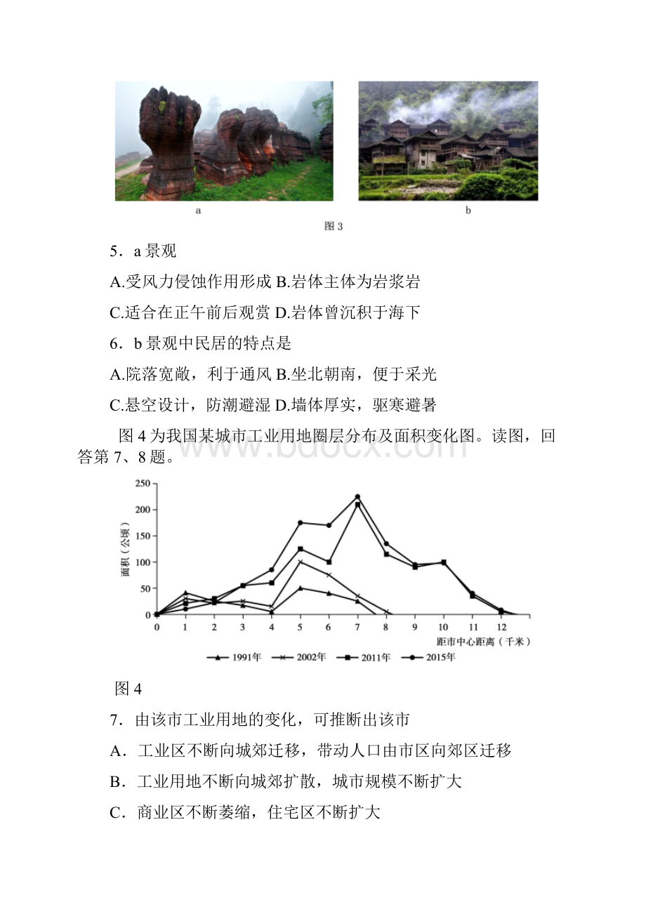 北京市朝阳区届高三地理下学期学业水平等级性考试练习一模地理.docx_第3页